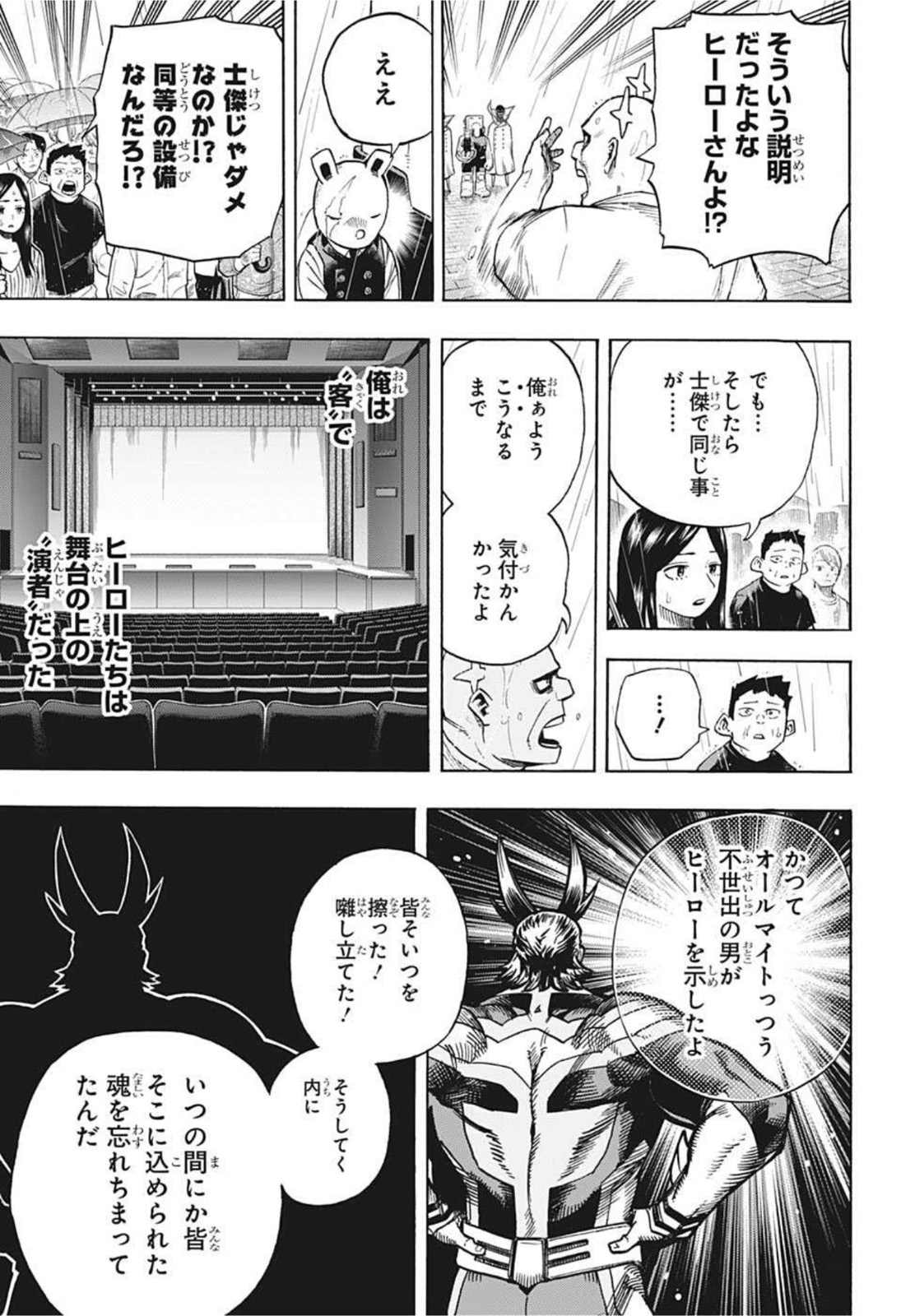 僕のヒーローアカデミア 第325話 - Page 5