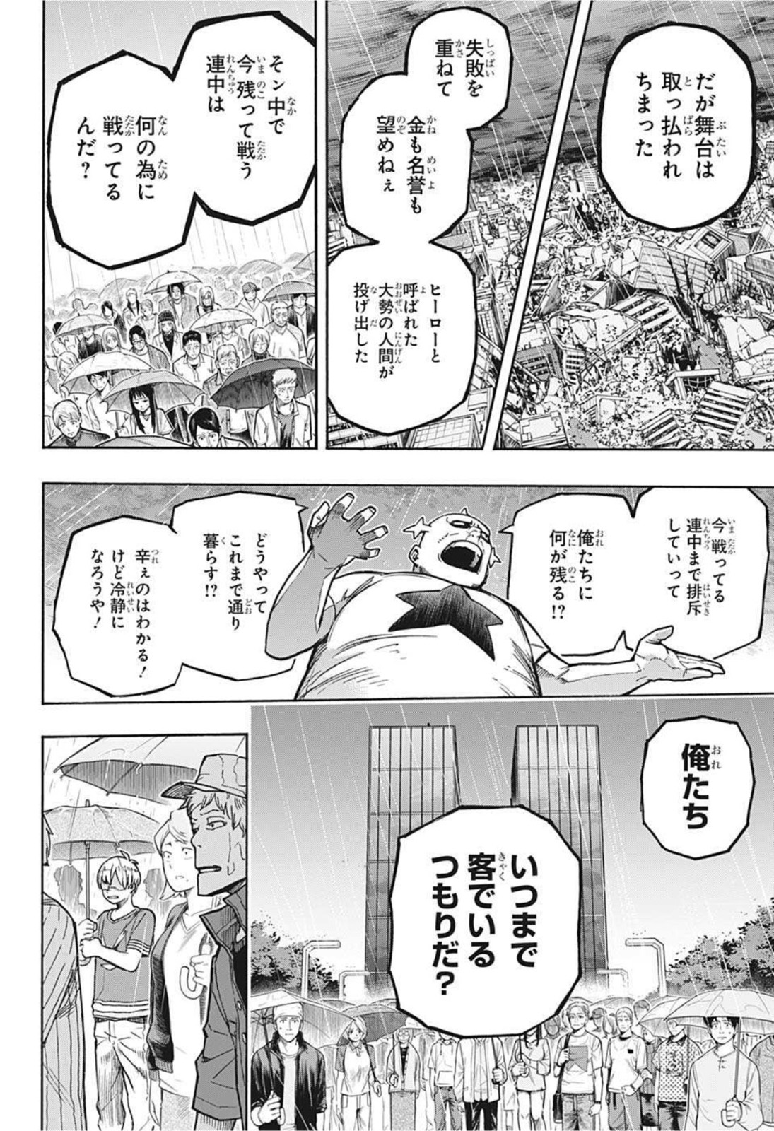 僕のヒーローアカデミア 第325話 - Page 6