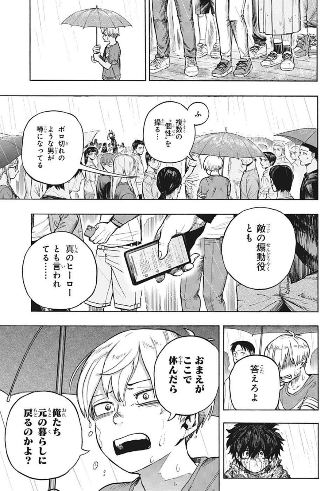 僕のヒーローアカデミア 第325話 - Page 7