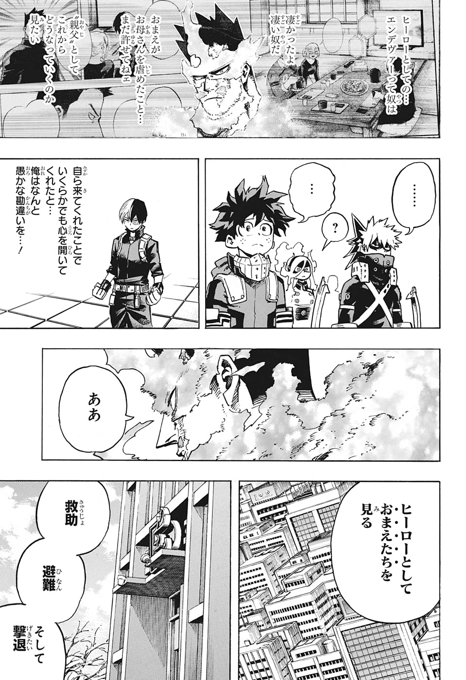 僕のヒーローアカデミア 第247話 - Page 11