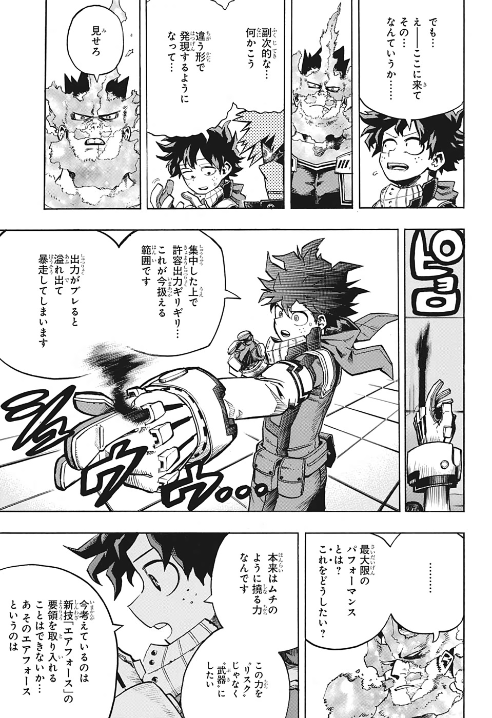 僕のヒーローアカデミア 第247話 - Page 3