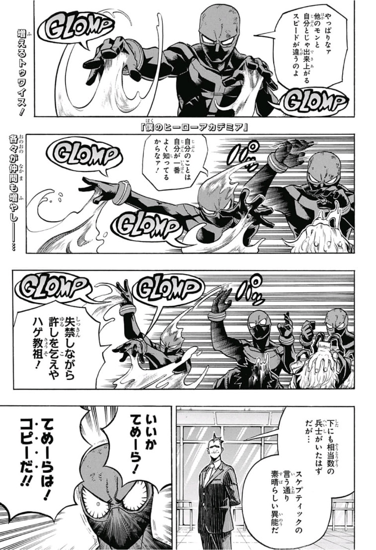 僕のヒーローアカデミア 第232話 - Page 1