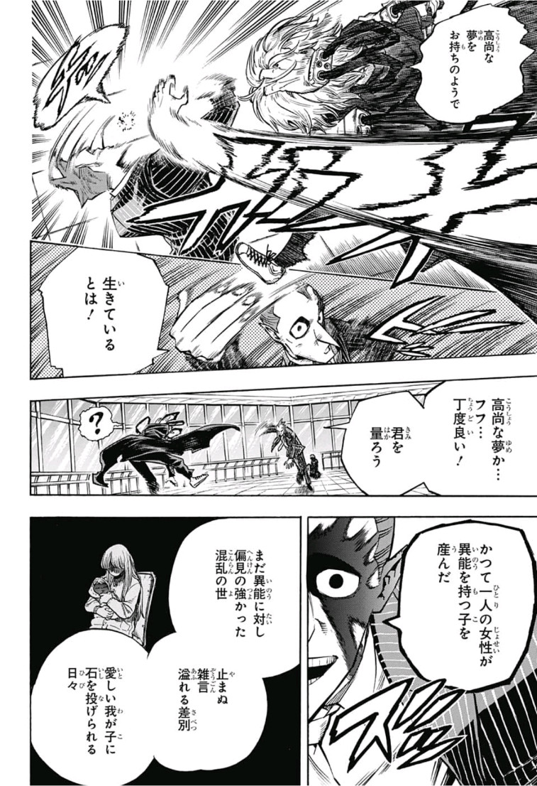 僕のヒーローアカデミア 第232話 - Page 10