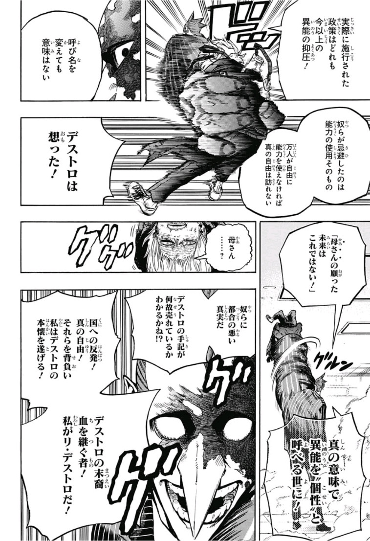 僕のヒーローアカデミア 第232話 - Page 12