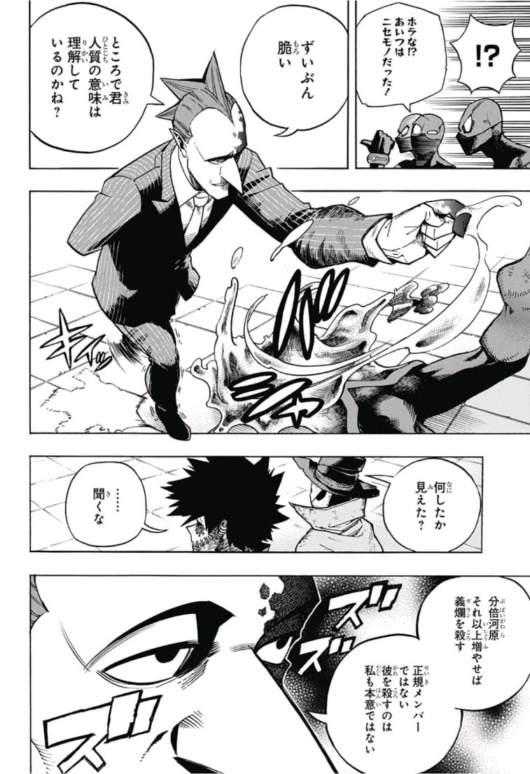 僕のヒーローアカデミア 第232話 - Page 4