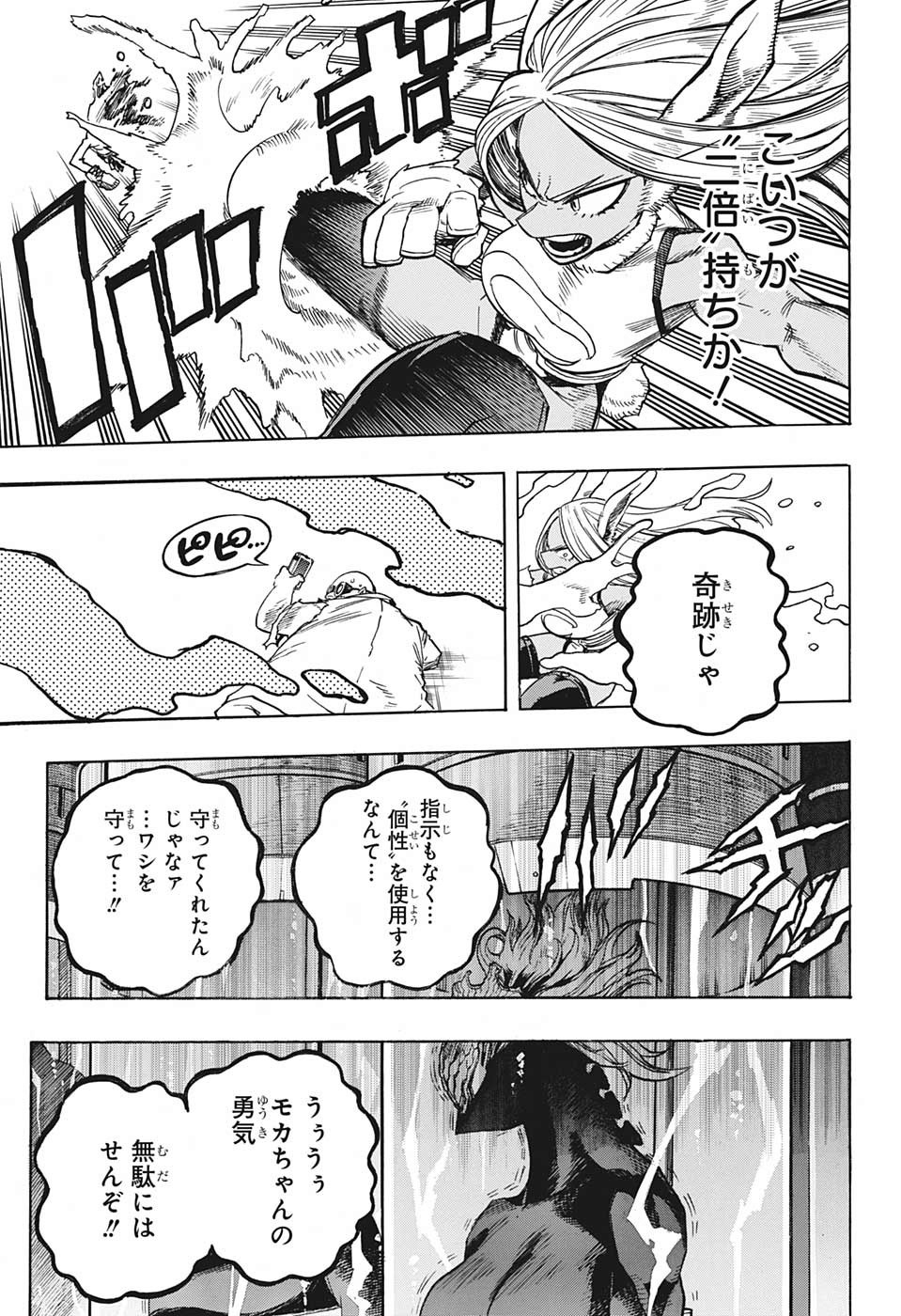 僕のヒーローアカデミア 第261話 - Page 11