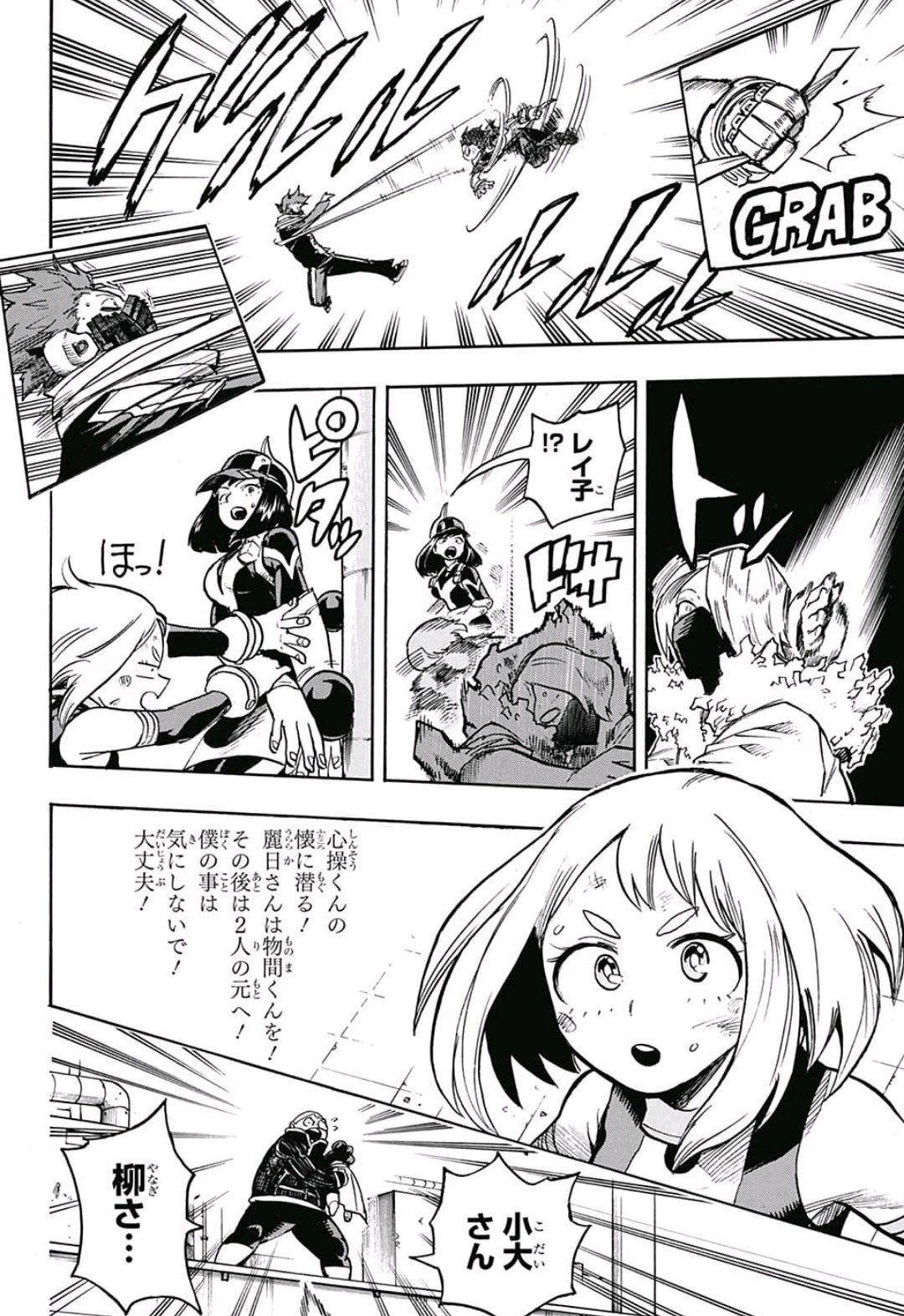 僕のヒーローアカデミア 第215話 - Page 12