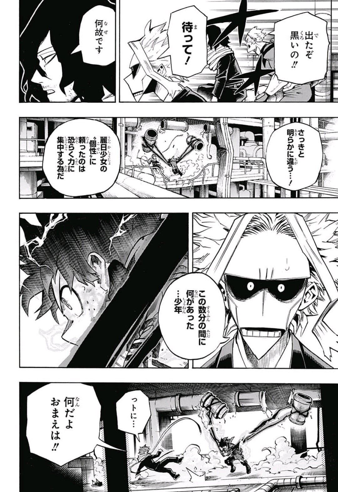 僕のヒーローアカデミア 第215話 - Page 2