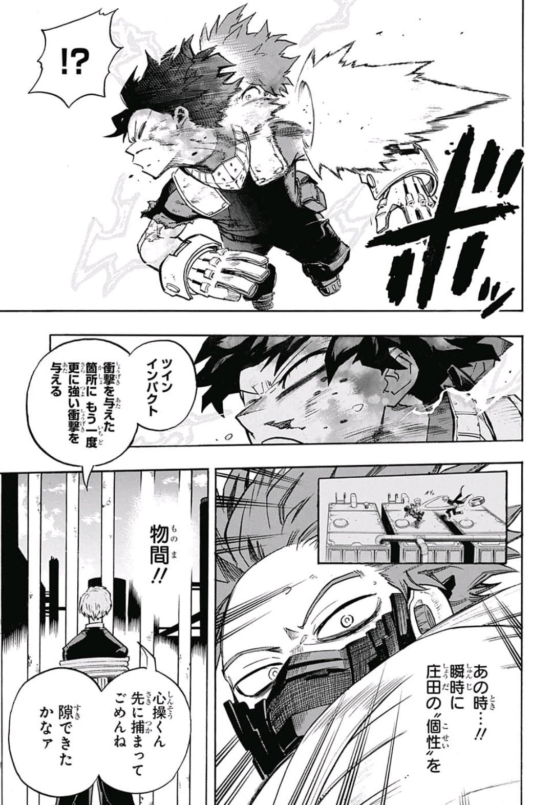 僕のヒーローアカデミア 第215話 - Page 9