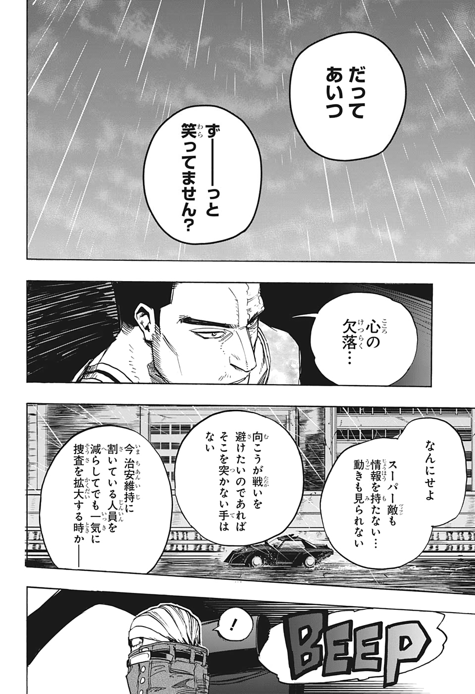 僕のヒーローアカデミア 第311話 - Page 10