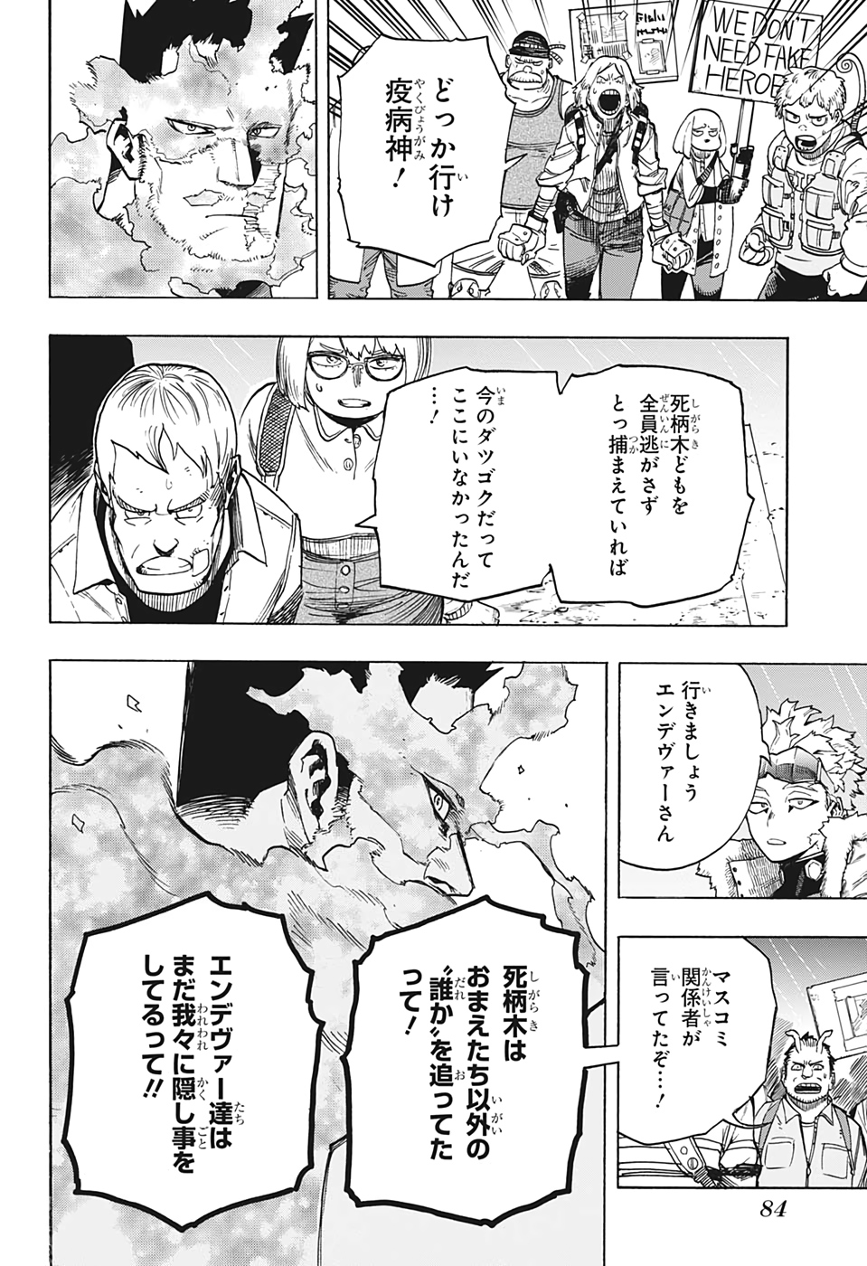 僕のヒーローアカデミア 第311話 - Page 4