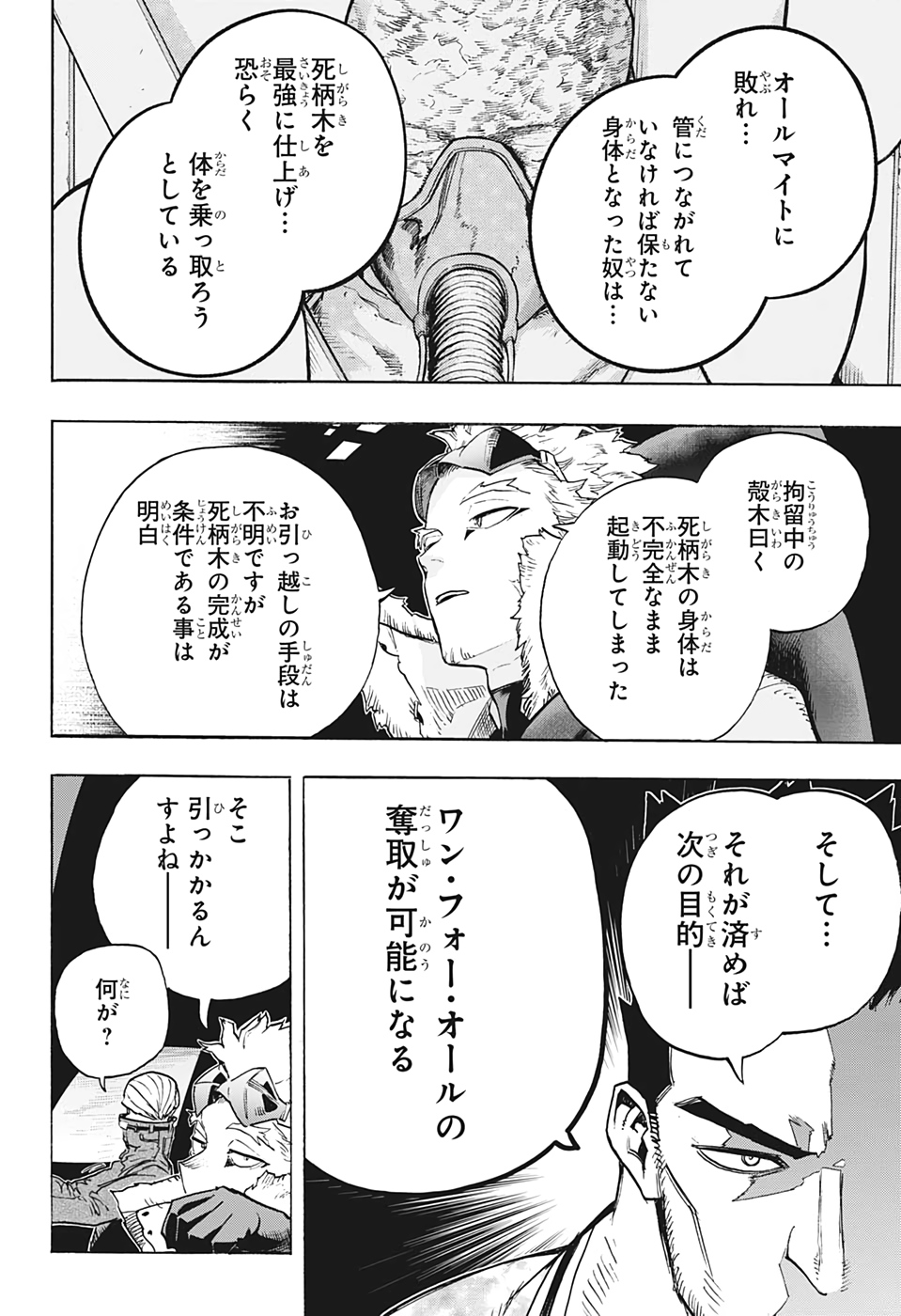 僕のヒーローアカデミア 第311話 - Page 8