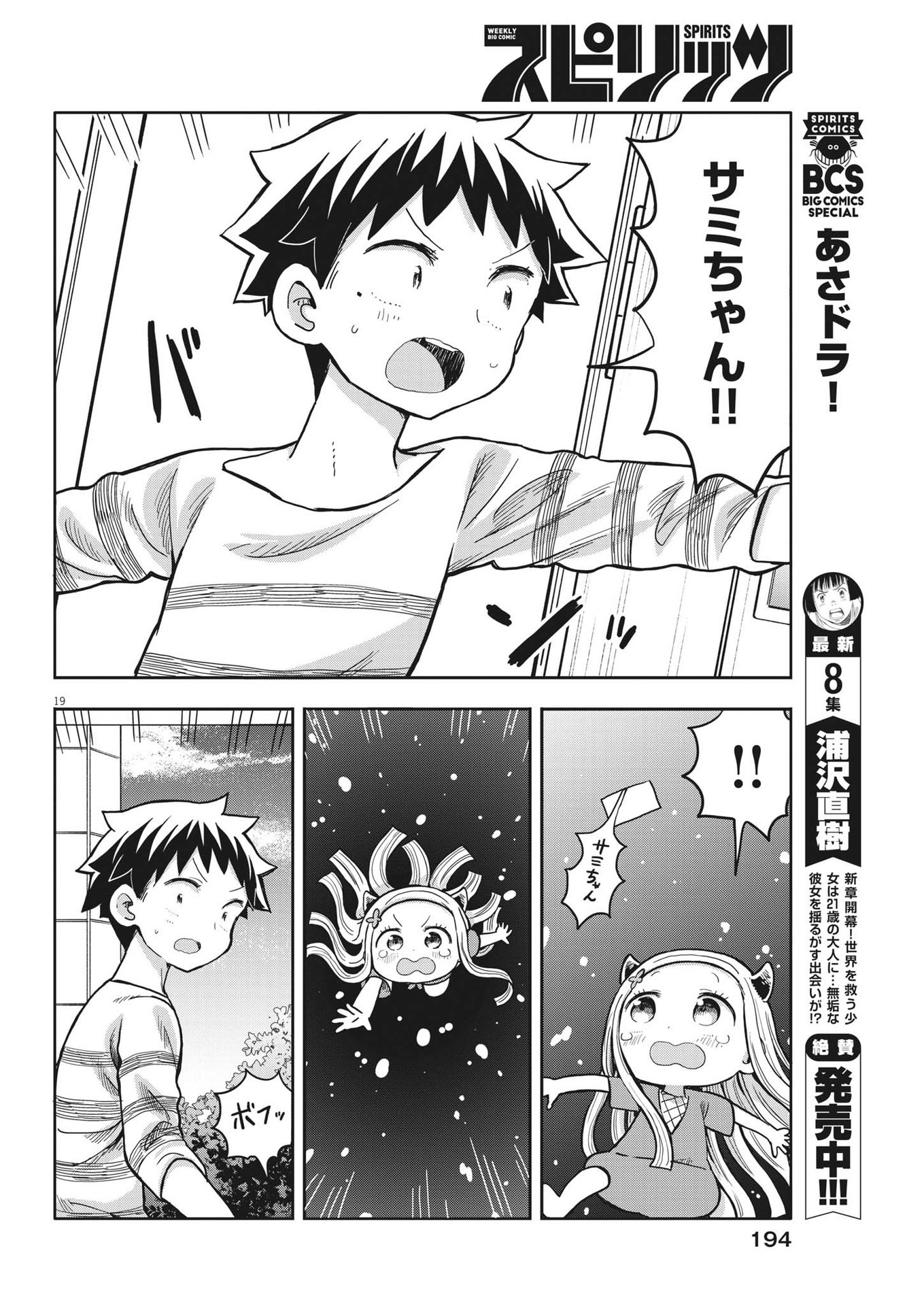 ぼくの魔なむすめ 第4話 - Page 19