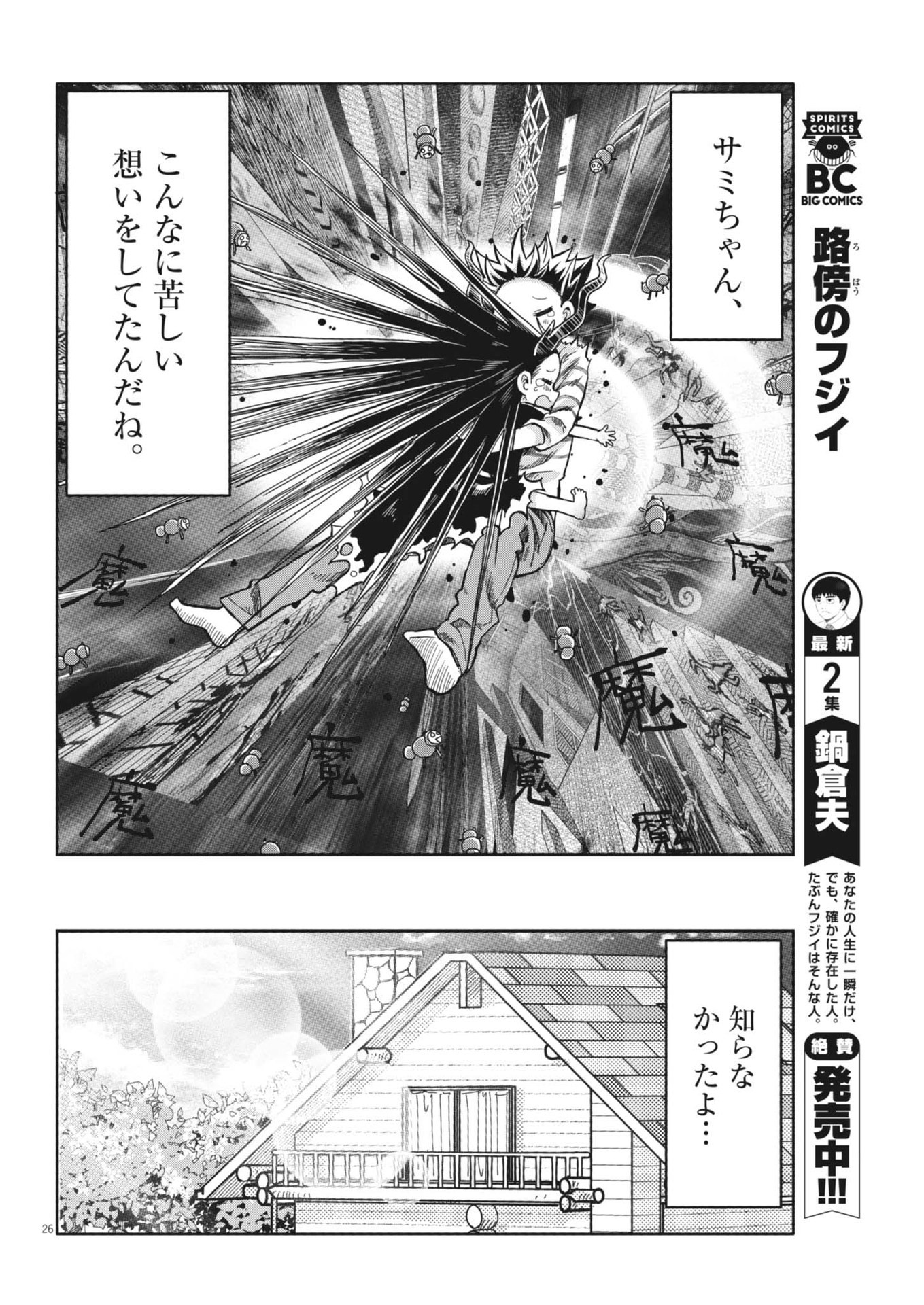 ぼくの魔なむすめ 第9話 - Page 26