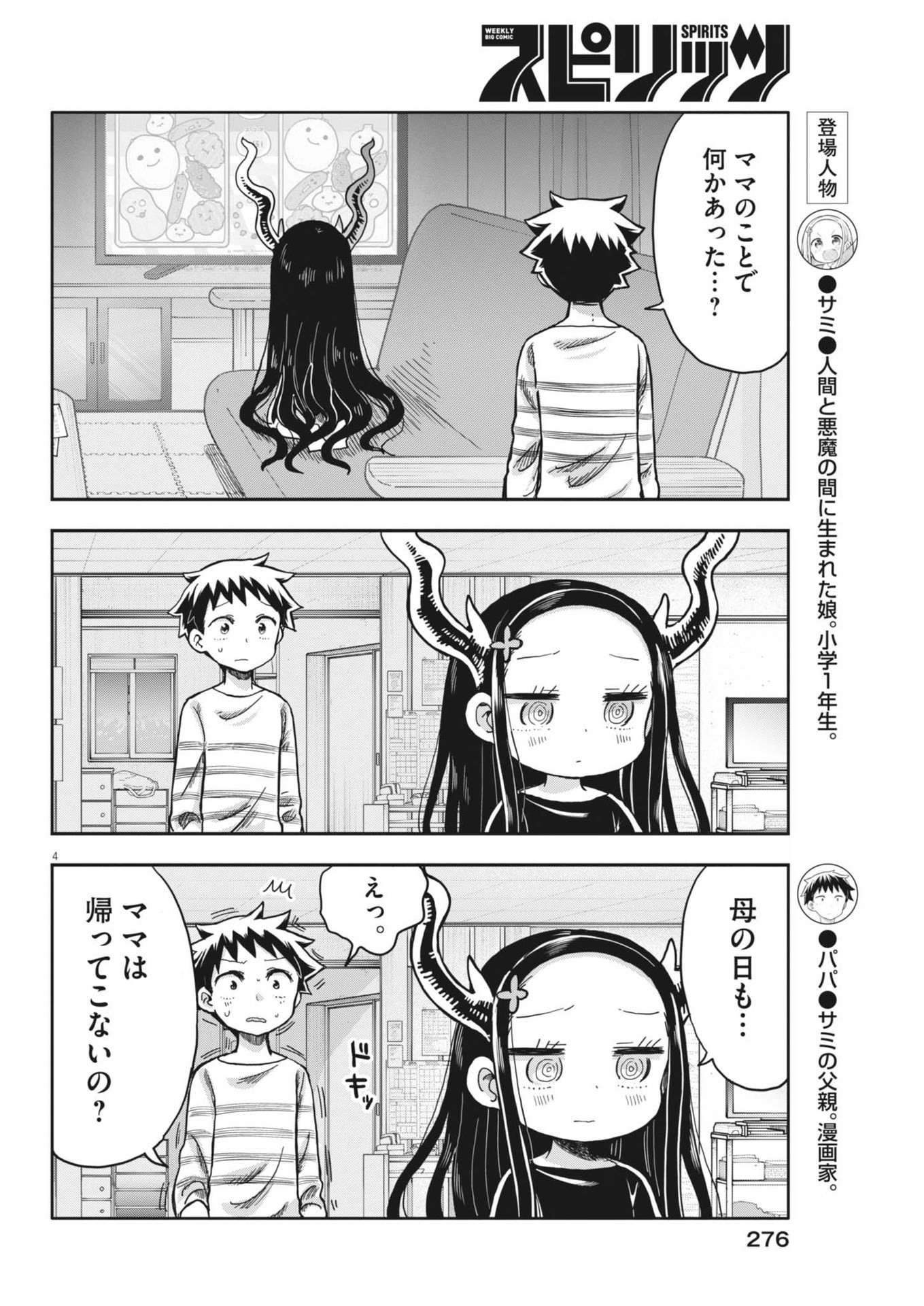 ぼくの魔なむすめ 第9話 - Page 4