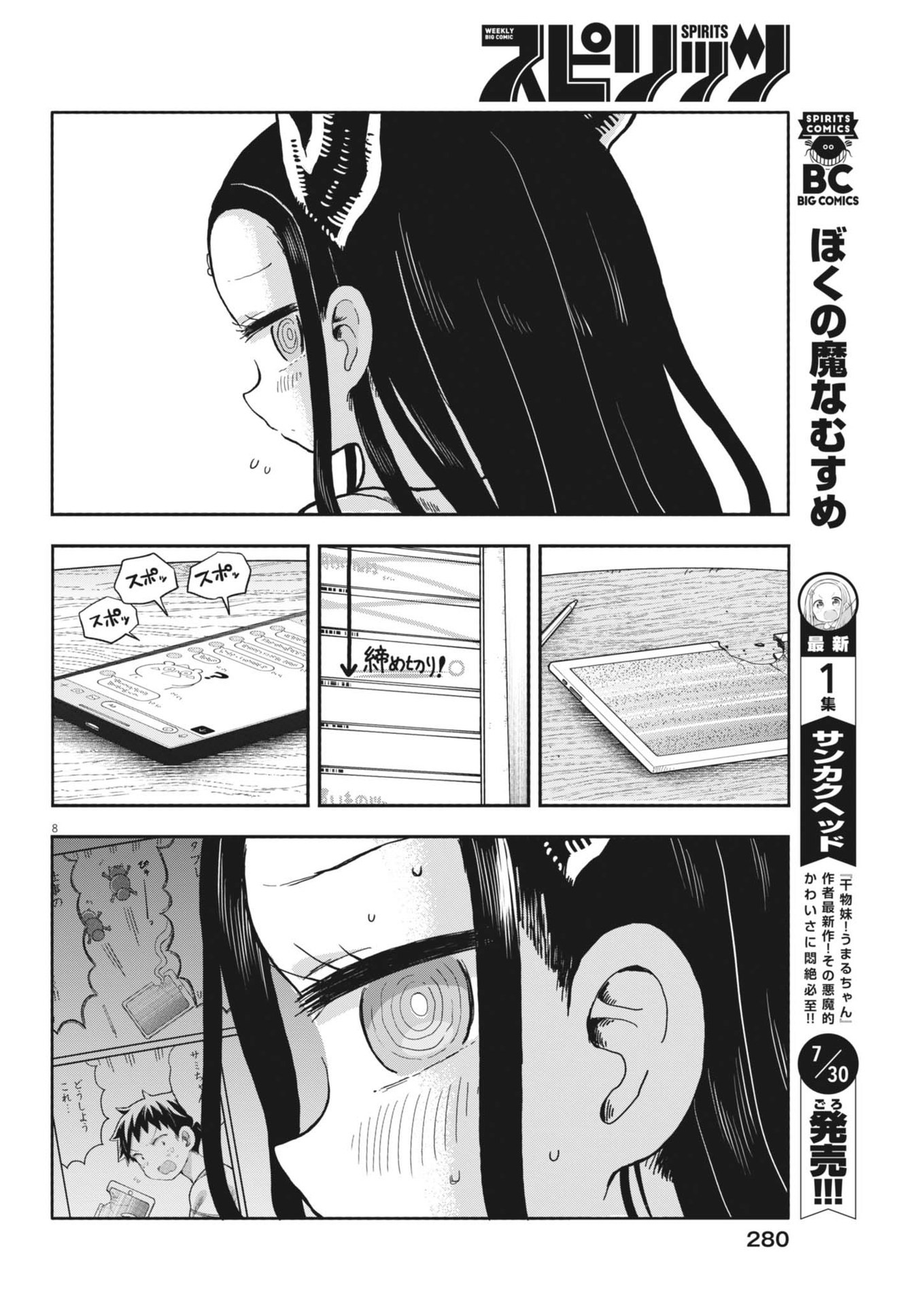 ぼくの魔なむすめ 第9話 - Page 8