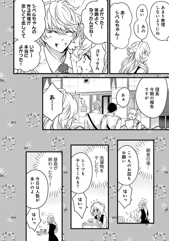 追放された騎士好き聖女は今日も幸せ 真の聖女らしい義妹をいじめたという罪で婚約破棄されたけど、憧れの騎士団の寮で働けることになりました！ 第11話 - Next 第12話