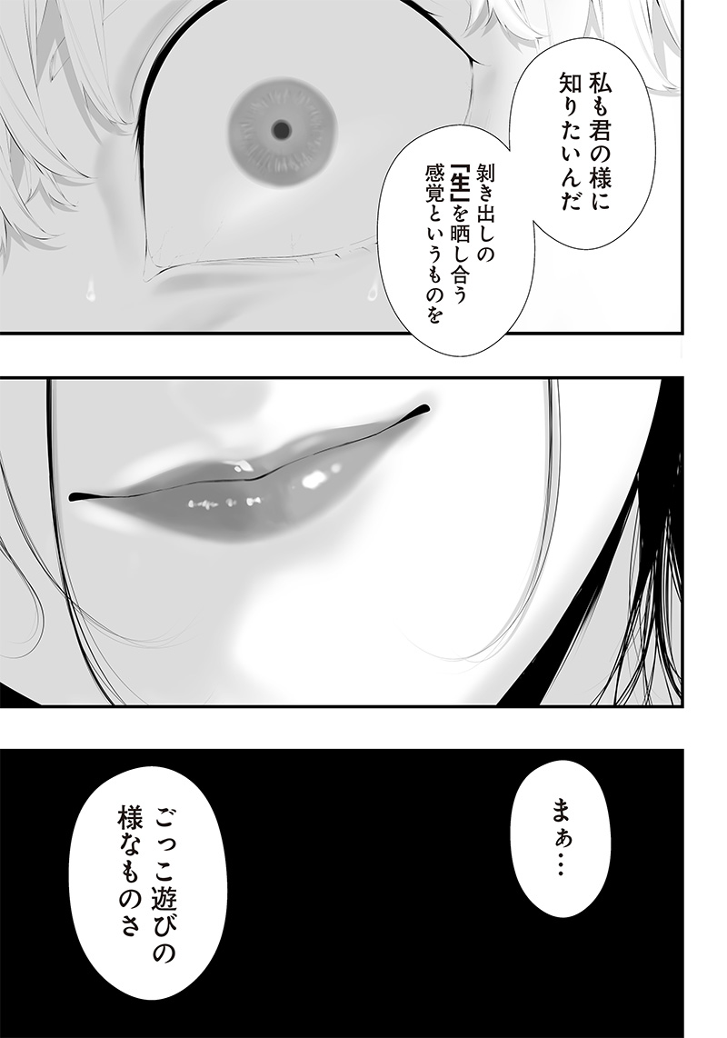 つれないほど青くて あざといくらいに赤い 第42話 - Page 11