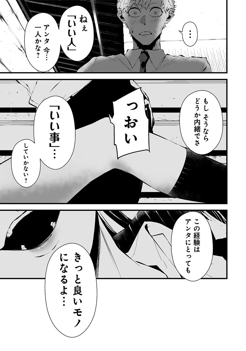 つれないほど青くて あざといくらいに赤い 第9話 - Page 7