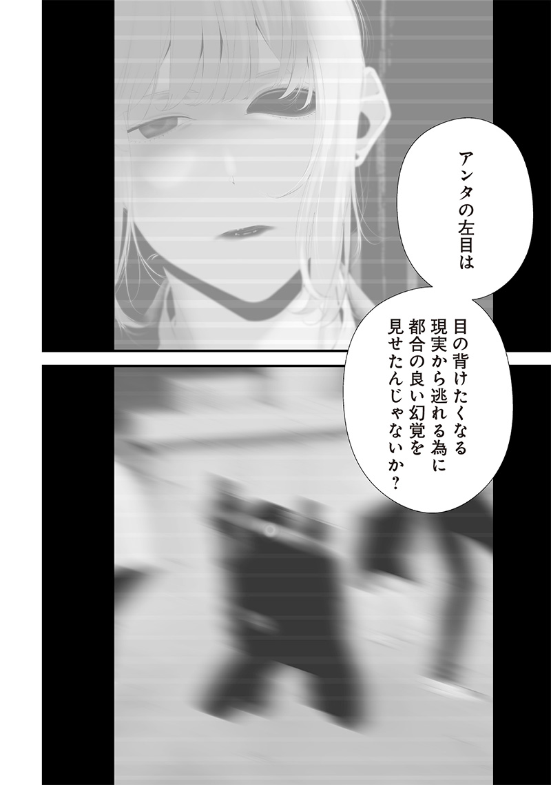 つれないほど青くて あざといくらいに赤い 第55話 - Page 12