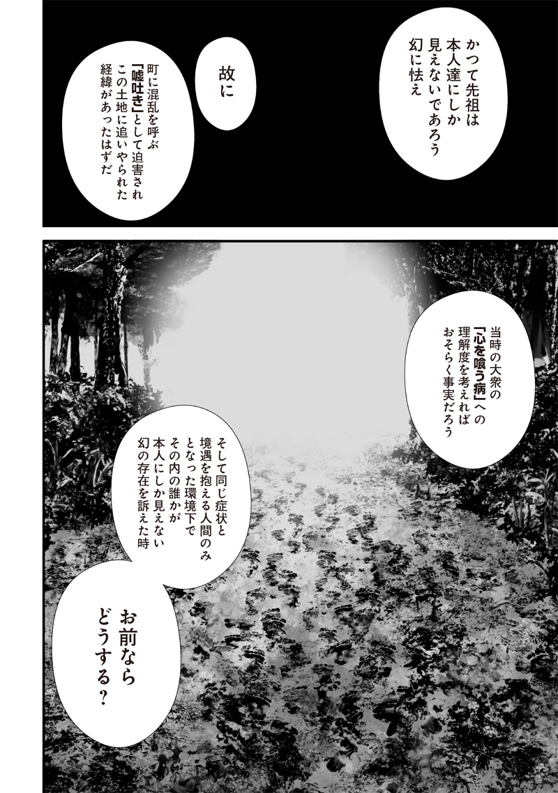 つれないほど青くて あざといくらいに赤い 第57話 - Page 10