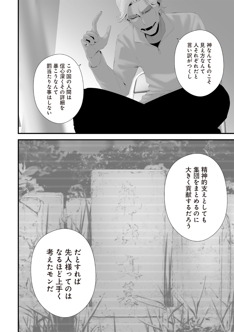 つれないほど青くて あざといくらいに赤い 第57話 - Page 12