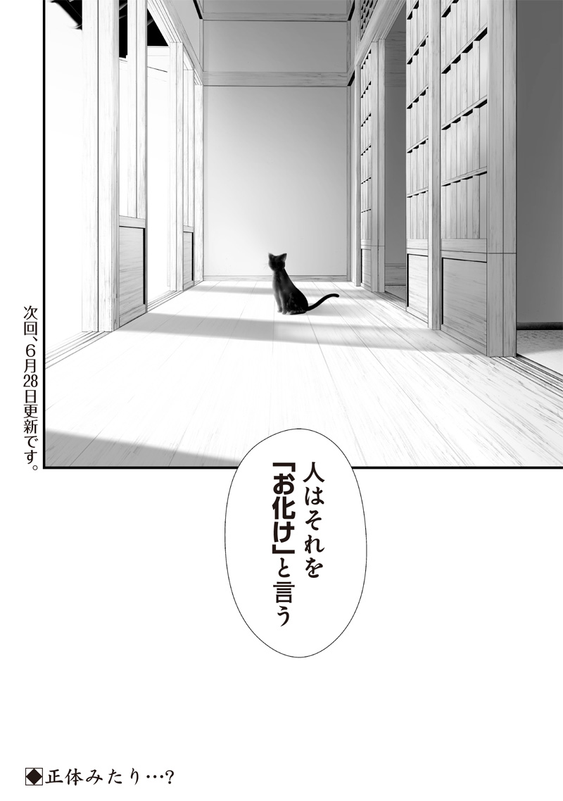 つれないほど青くて あざといくらいに赤い 第57話 - Page 18