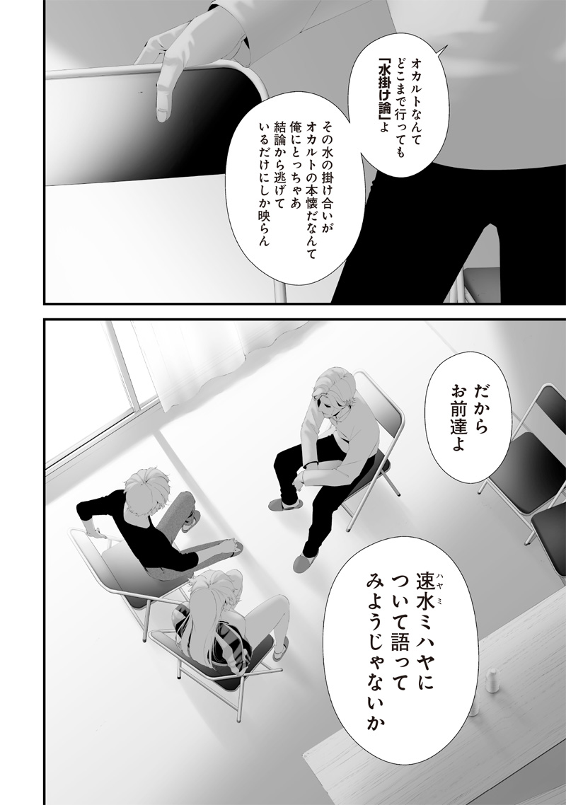 つれないほど青くて あざといくらいに赤い 第57話 - Page 2