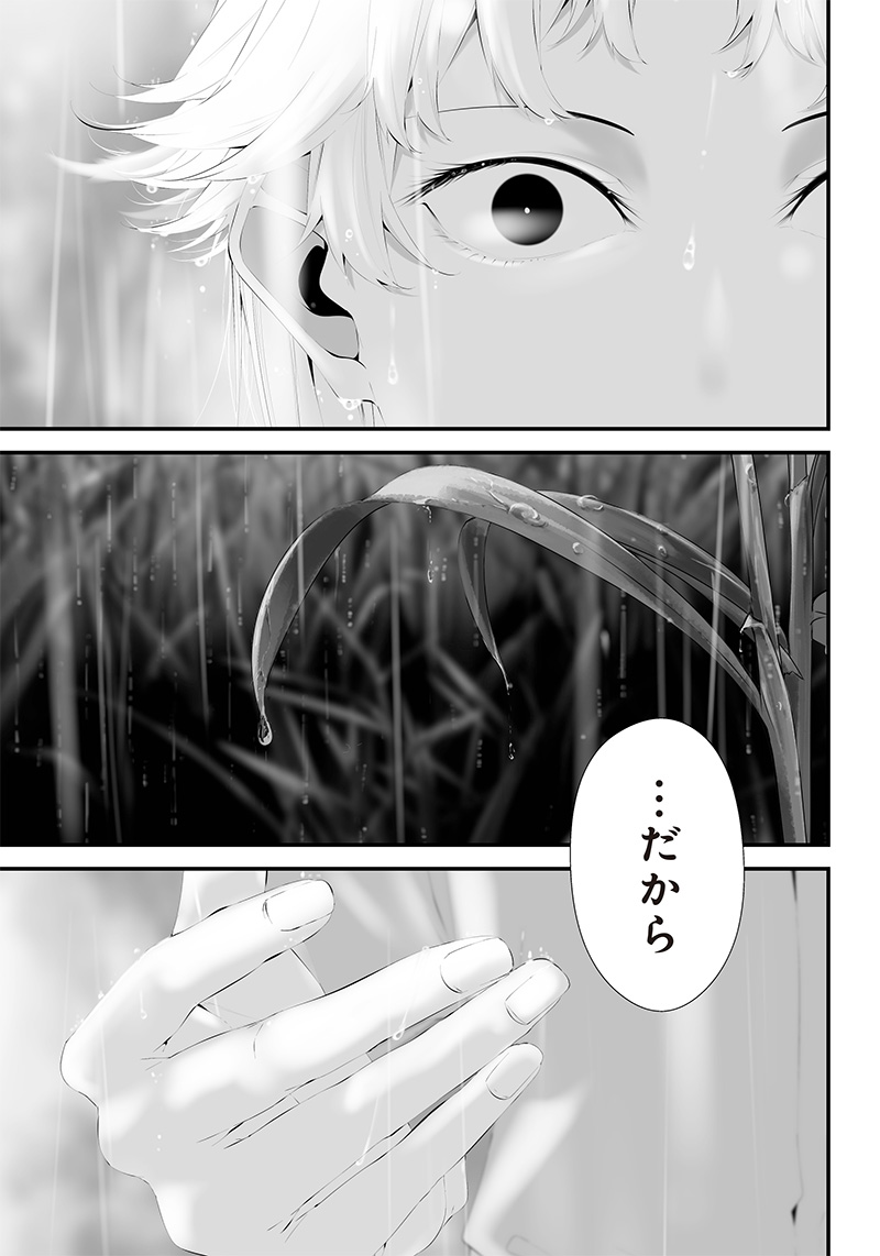 つれないほど青くて あざといくらいに赤い 第38話 - Page 13