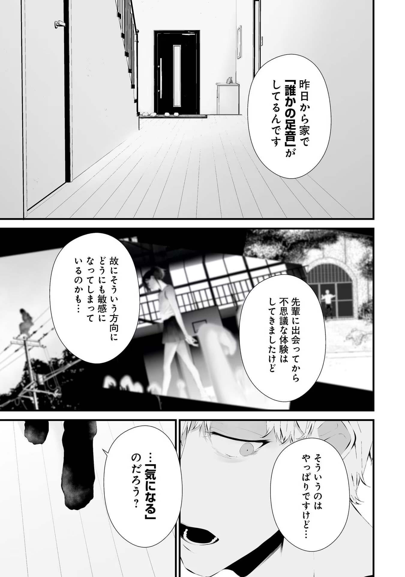 つれないほど青くて あざといくらいに赤い 第17話 - Page 11