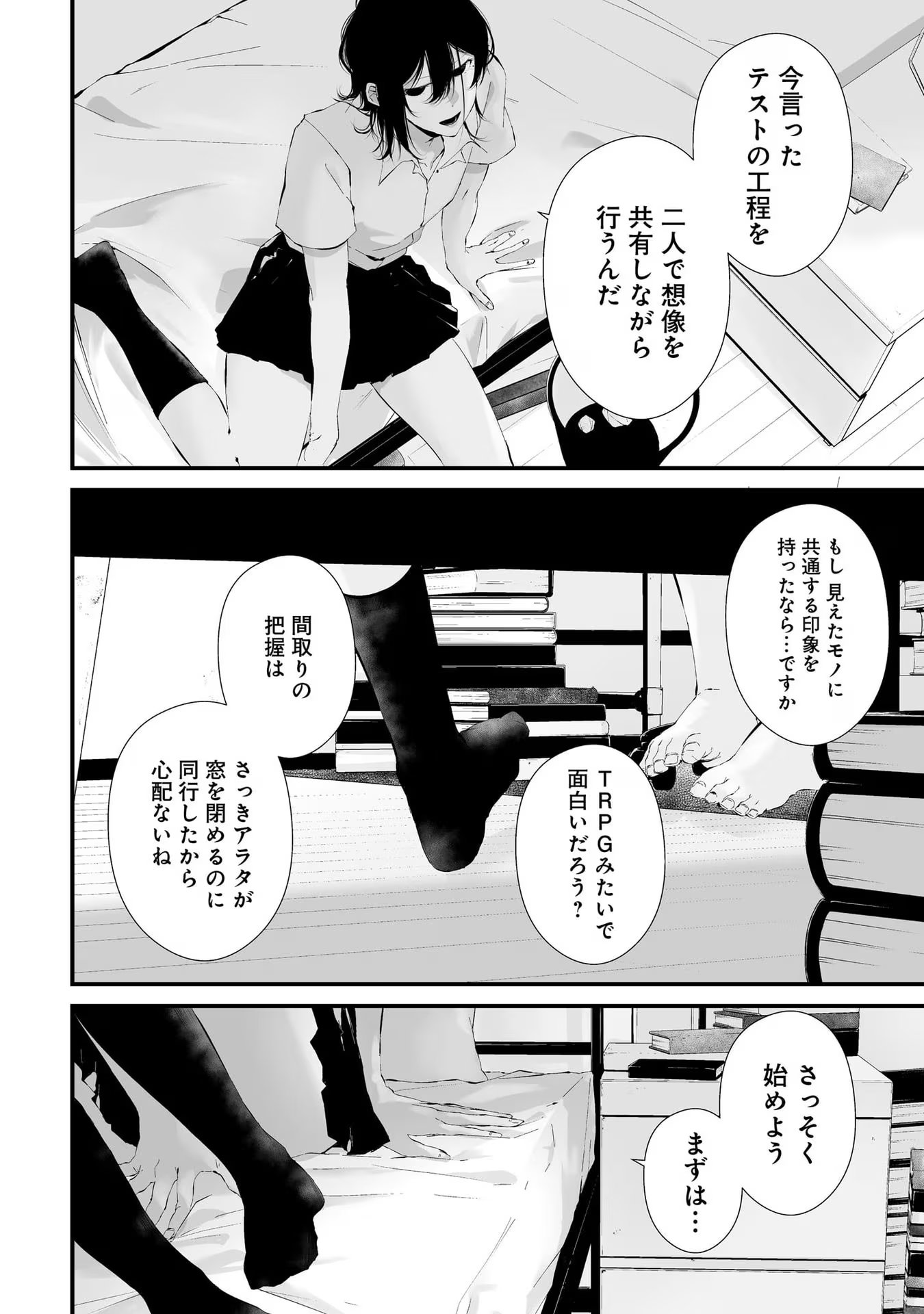 つれないほど青くて あざといくらいに赤い 第17話 - Page 14