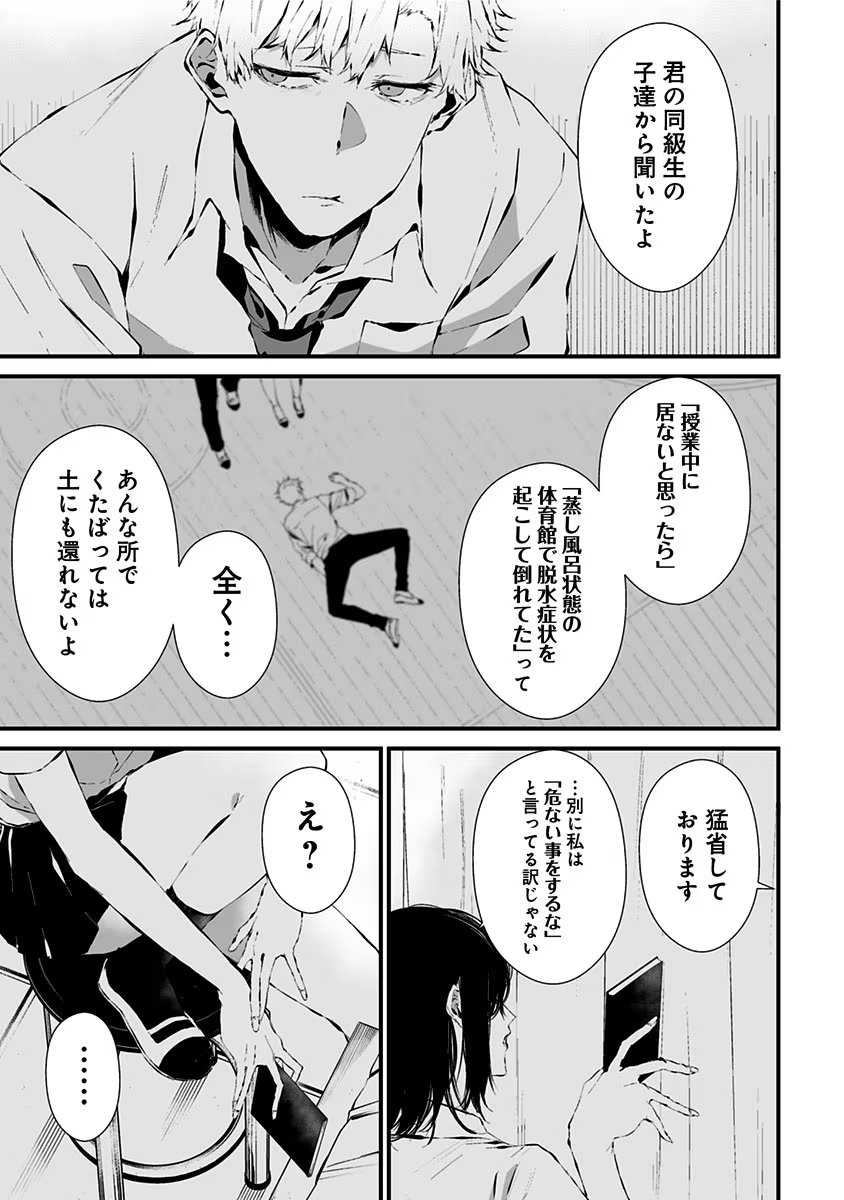 つれないほど青くて あざといくらいに赤い 第11話 - Page 5