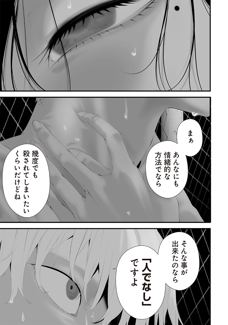 つれないほど青くて あざといくらいに赤い 第60話 - Page 15