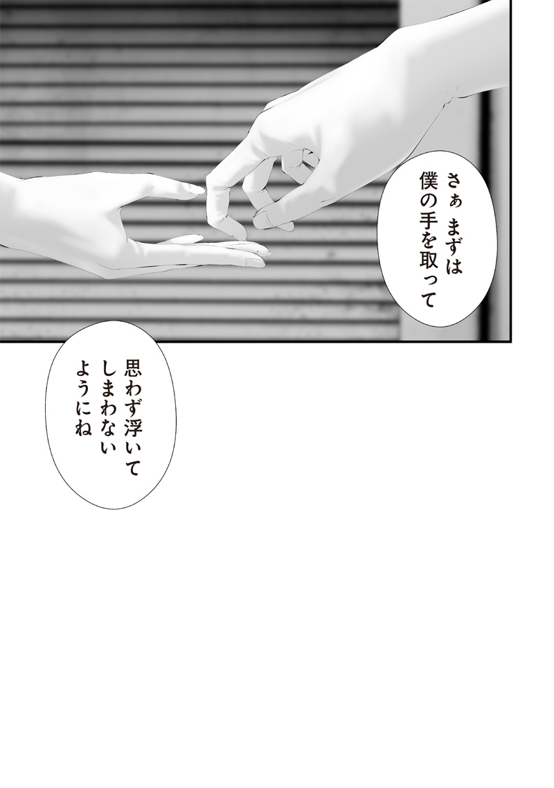 つれないほど青くて あざといくらいに赤い 第61話 - Page 9