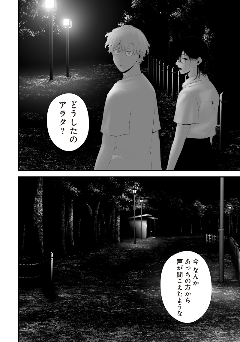 つれないほど青くて あざといくらいに赤い 第61話 - Page 14