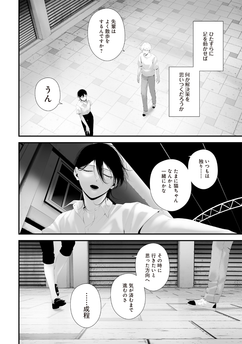 つれないほど青くて あざといくらいに赤い 第61話 - Page 4