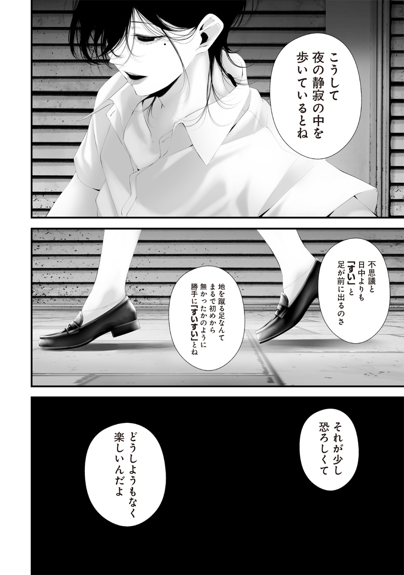 つれないほど青くて あざといくらいに赤い 第61話 - Page 6