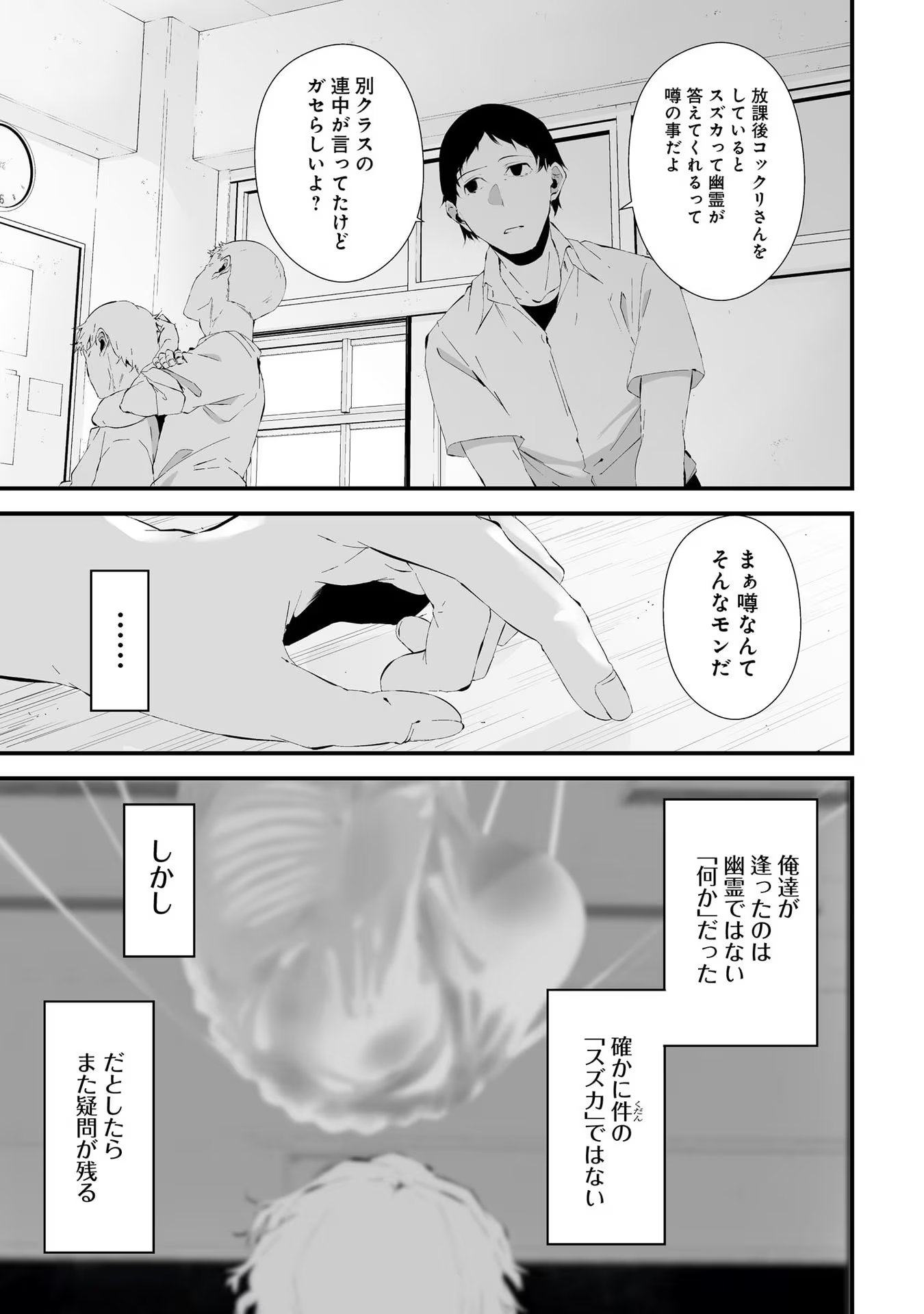 つれないほど青くて あざといくらいに赤い 第23.5話 - Page 17