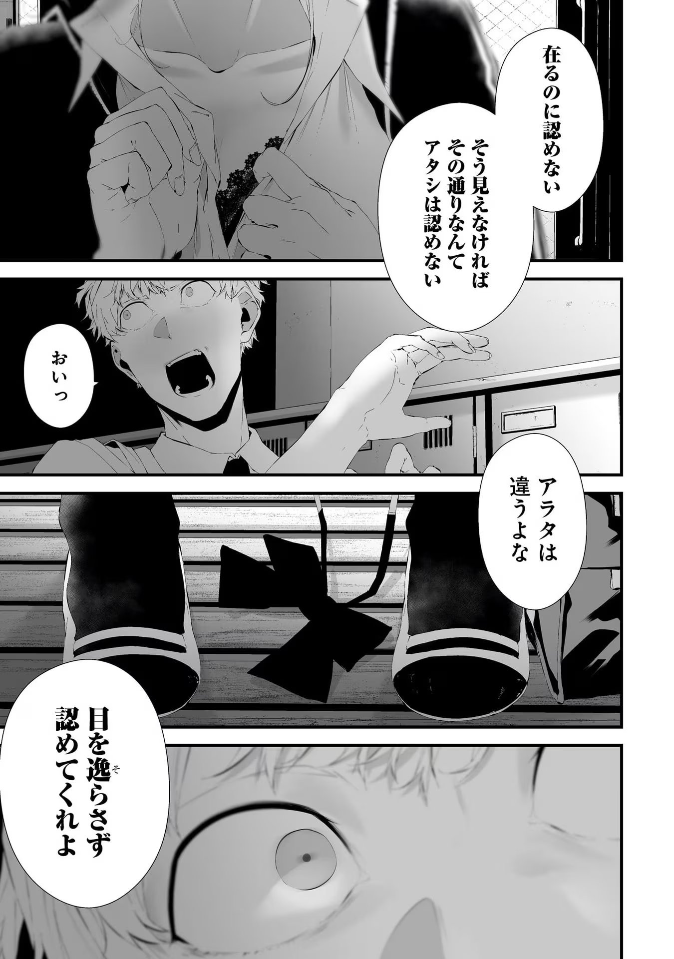 つれないほど青くて あざといくらいに赤い 第23.5話 - Page 7