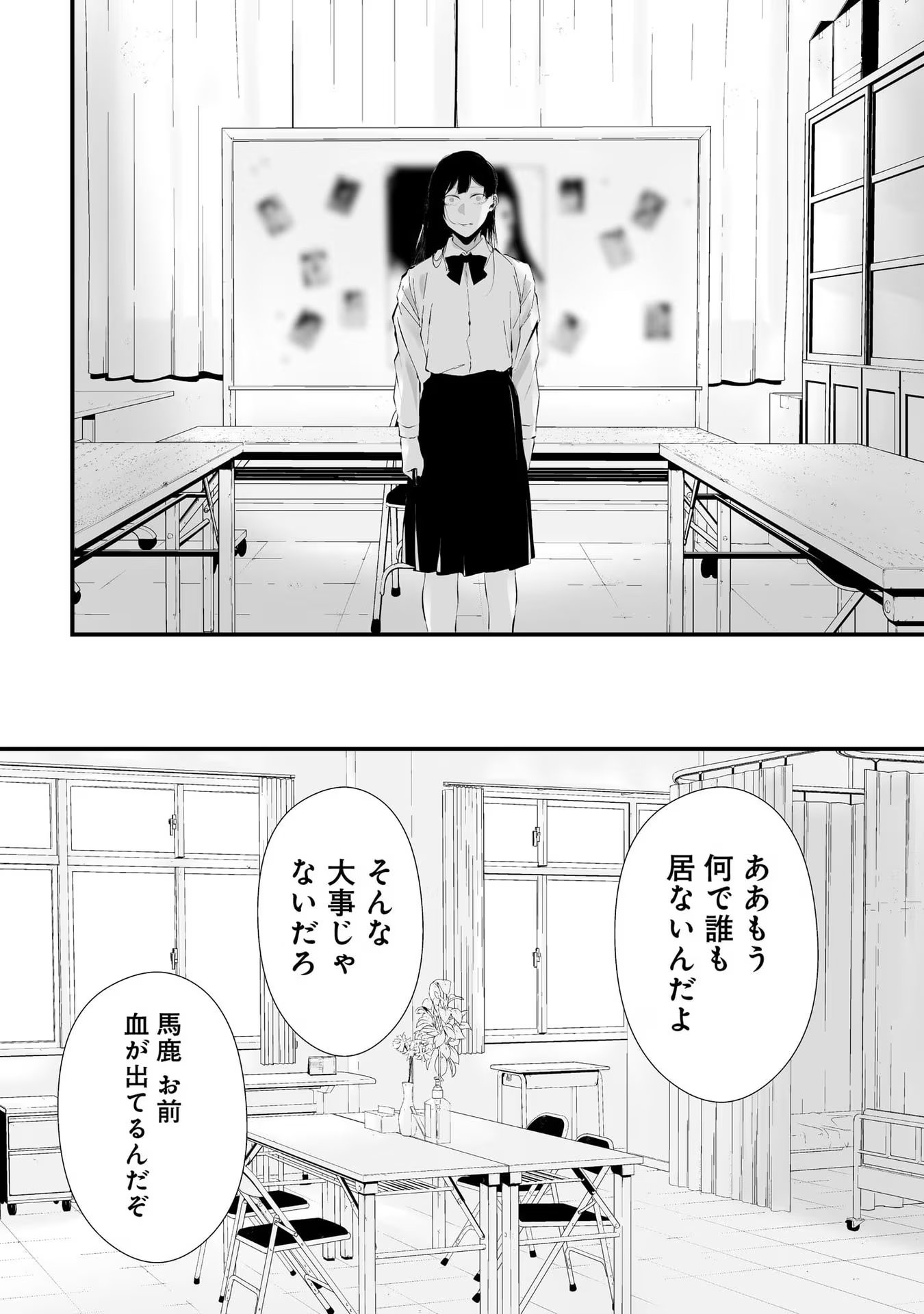 つれないほど青くて あざといくらいに赤い 第16話 - Page 20