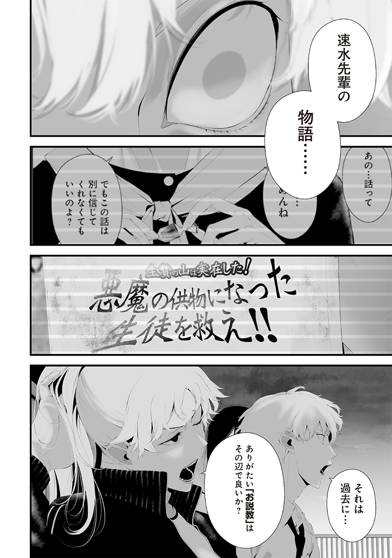 つれないほど青くて あざといくらいに赤い 第45話 - Page 14