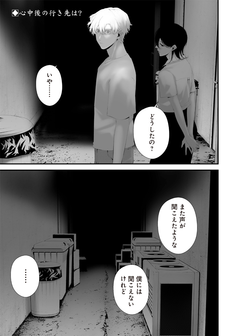 つれないほど青くて あざといくらいに赤い 第62話 - Page 1