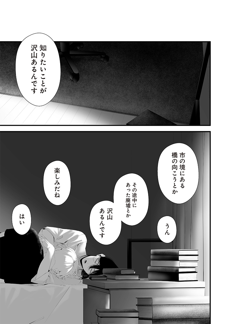 つれないほど青くて あざといくらいに赤い 第50話 - Page 15