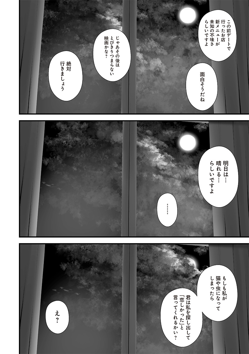 つれないほど青くて あざといくらいに赤い 第50話 - Page 16