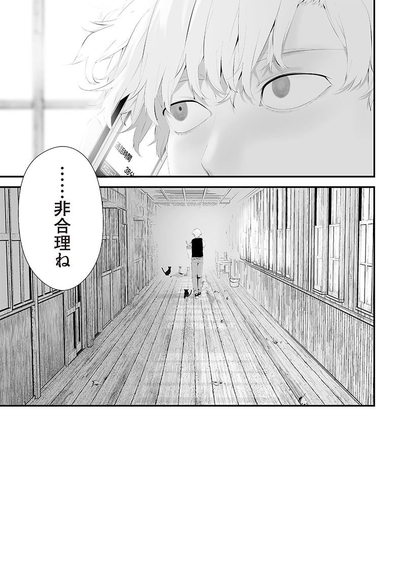 つれないほど青くて あざといくらいに赤い 第51話 - Page 11