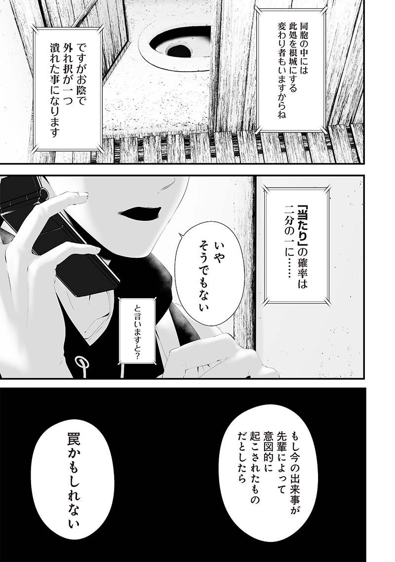 つれないほど青くて あざといくらいに赤い 第51話 - Page 15