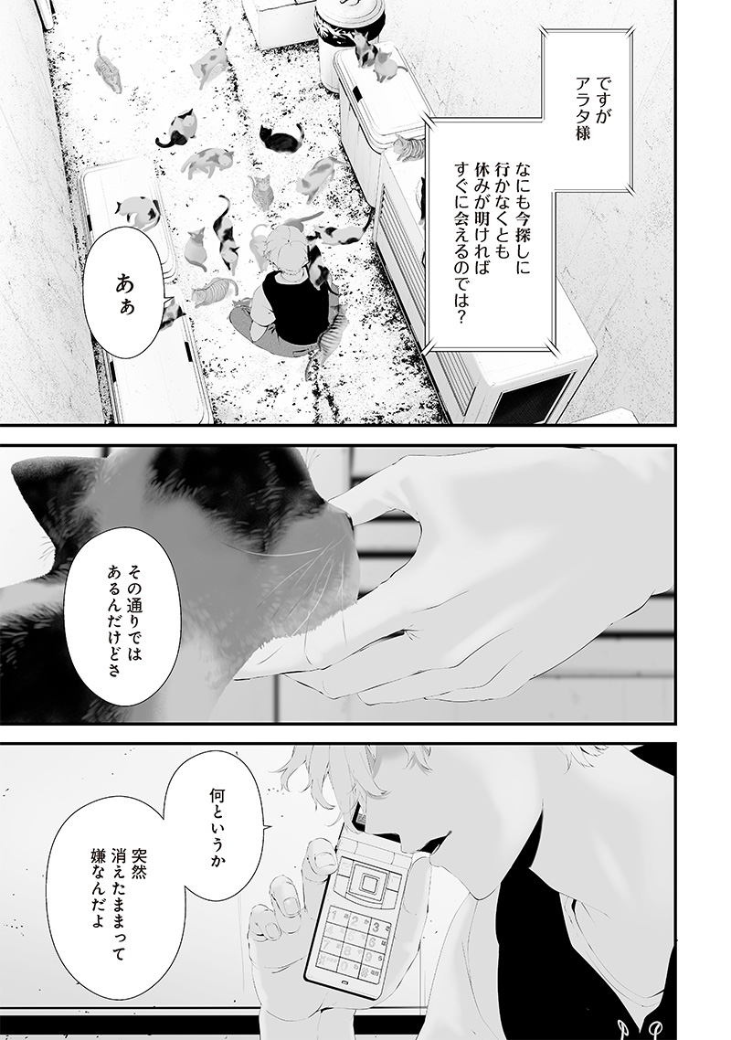 つれないほど青くて あざといくらいに赤い 第51話 - Page 5