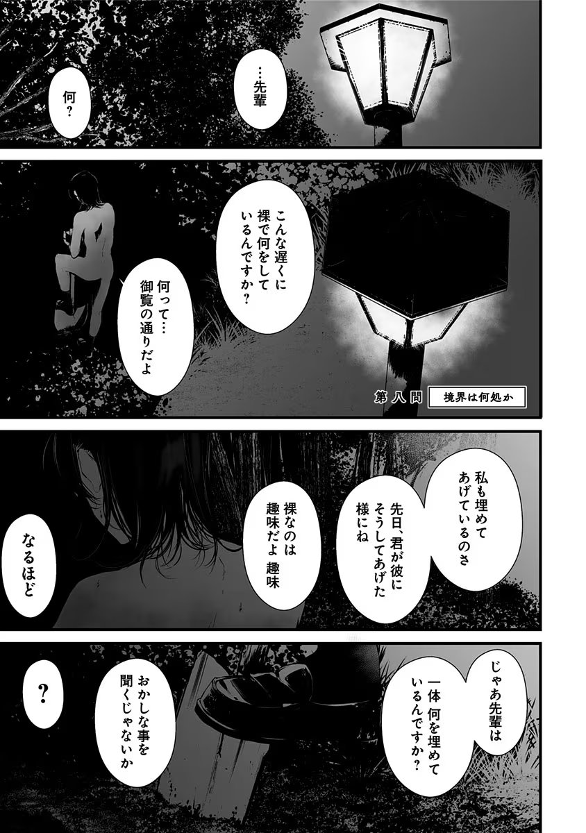 つれないほど青くて あざといくらいに赤い 第8話 - Page 1