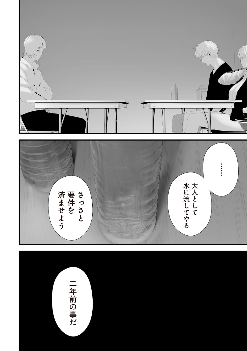 つれないほど青くて あざといくらいに赤い 第56話 - Page 4