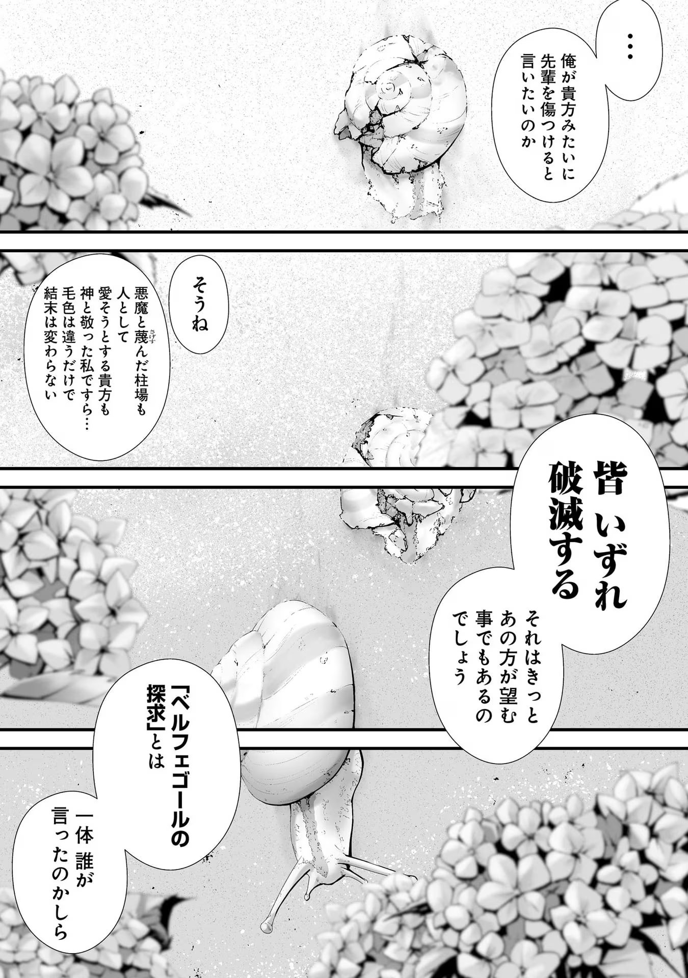 つれないほど青くて あざといくらいに赤い 第26話 - Page 5